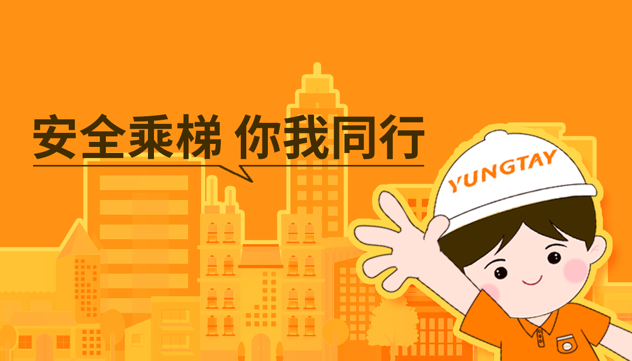 暑期提醒！安全文明乘梯，這些細節你做對了嗎？